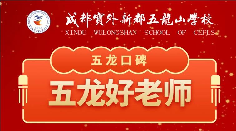 五龍口碑丨為細心待生的吳老師、李老師、張老師點贊
